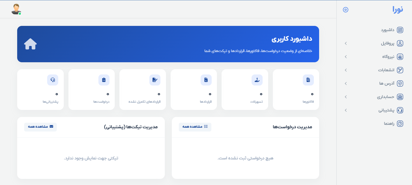 داشبورد نورا