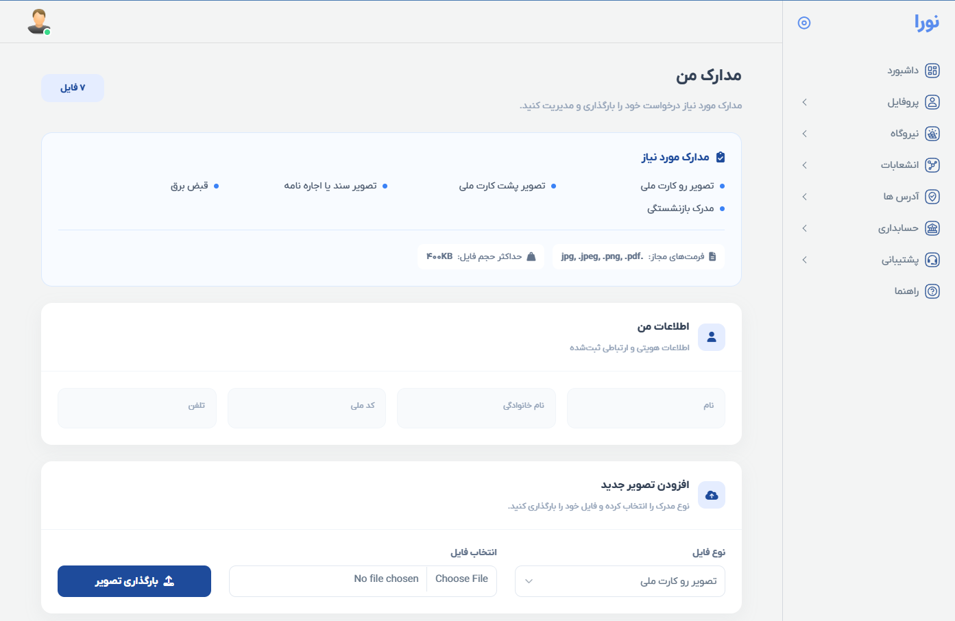 بارگذاری مدارک