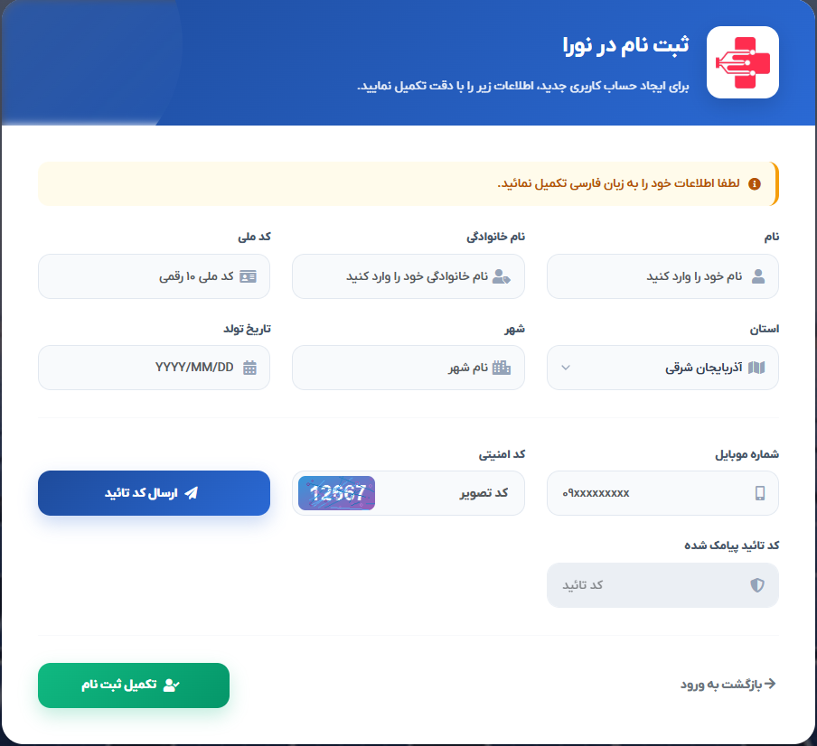 ثبت نام